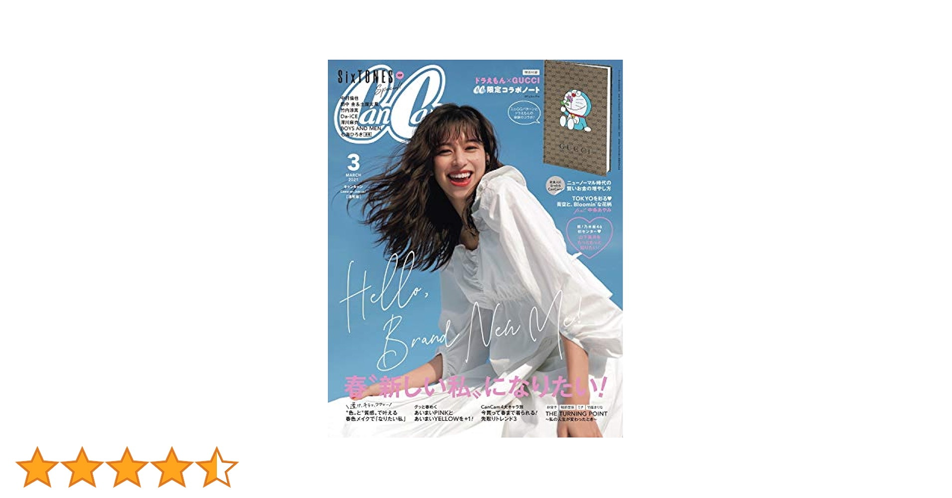 CanCam2021年 03 月号【通常版】表紙:中条あやみ ドラえもん